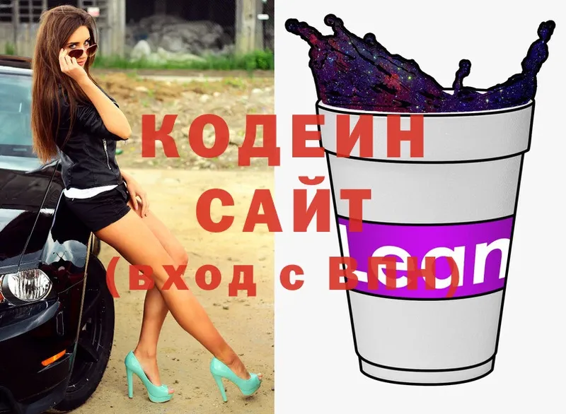 Codein Purple Drank  дарк нет состав  Чкаловск  ОМГ ОМГ ONION 